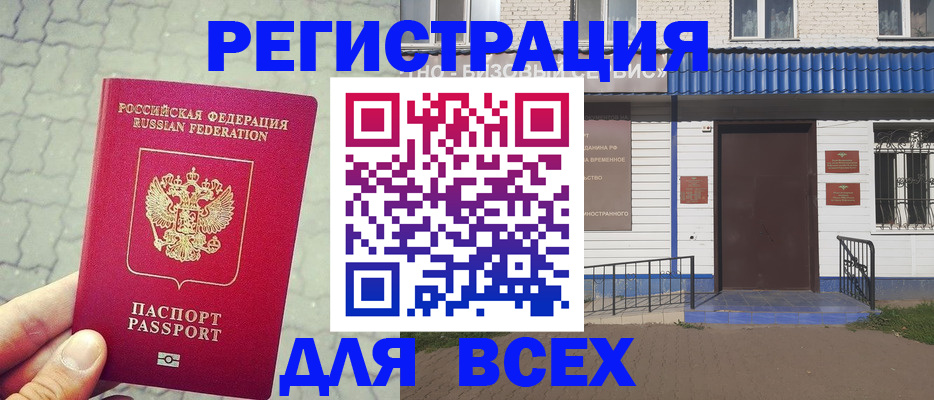 временная регистрация адрес в Новоульяновске