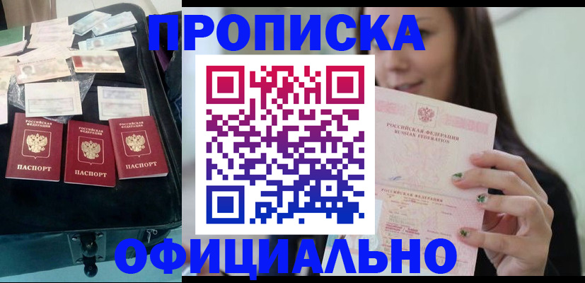 прописка законно в Новоульяновске